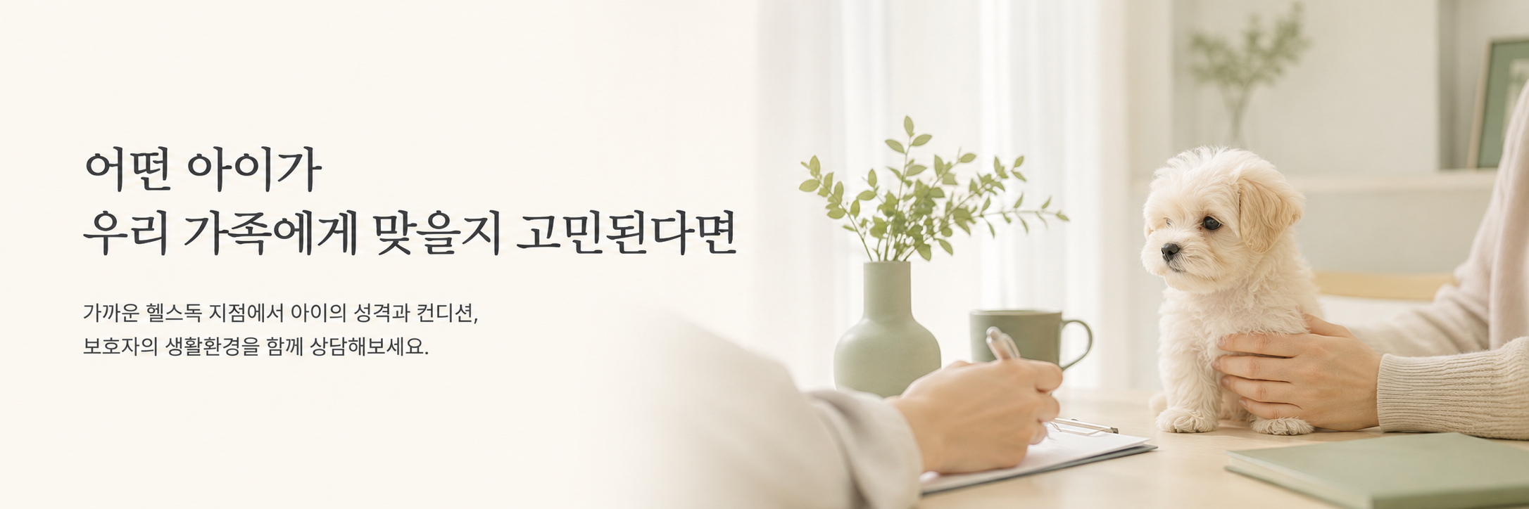 평택점 매장에서 만나는 헬스독 아이들 이미지